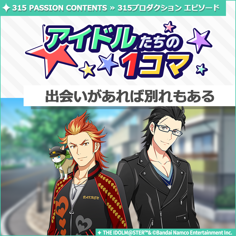 RT @SideM_official: 【ストーリー】 新しいストーリーを描く｢315