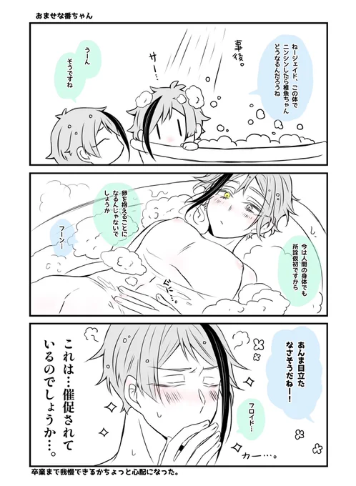 の忍耐が試されるジェイフロ #twst_BL 