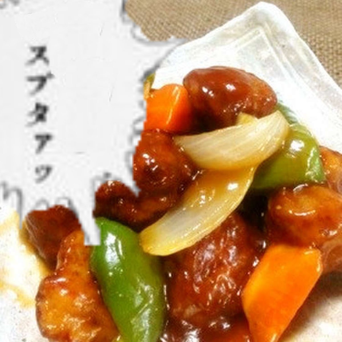 hidemizu30's tweet photo. #酢豚
しゃあっ！今日の夕飯は… https://t.co/thL9QJMElO