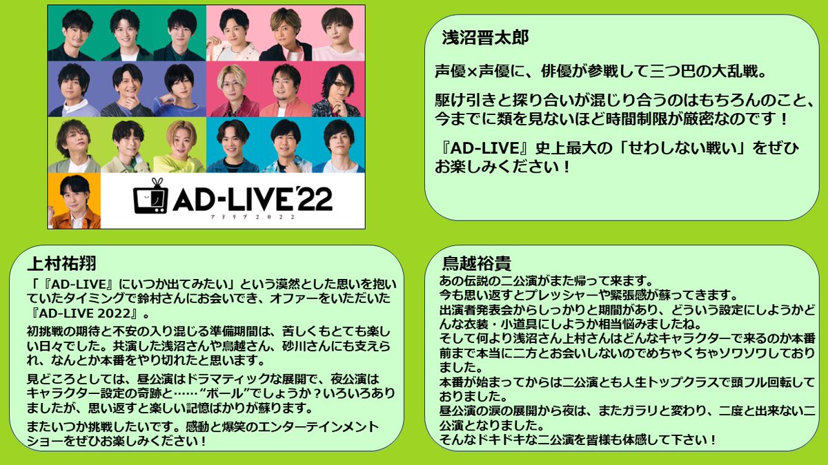 2月29日（木）25時5分～ 人気声優× 2.5 次元俳優× 予測不能アドリブ舞台劇 「AD-LIVE 2022」 9.24昼公演 #浅沼晋太郎 × #上村祐翔 × #鳥越裕貴 をTV初放送‼️ 各出演者からの公演当時を振り返ったコメントをいただきました📷 @Dandelion_Ltd @U_Yutopan @Torippiyo2 fami-geki.com/detail/index.p…