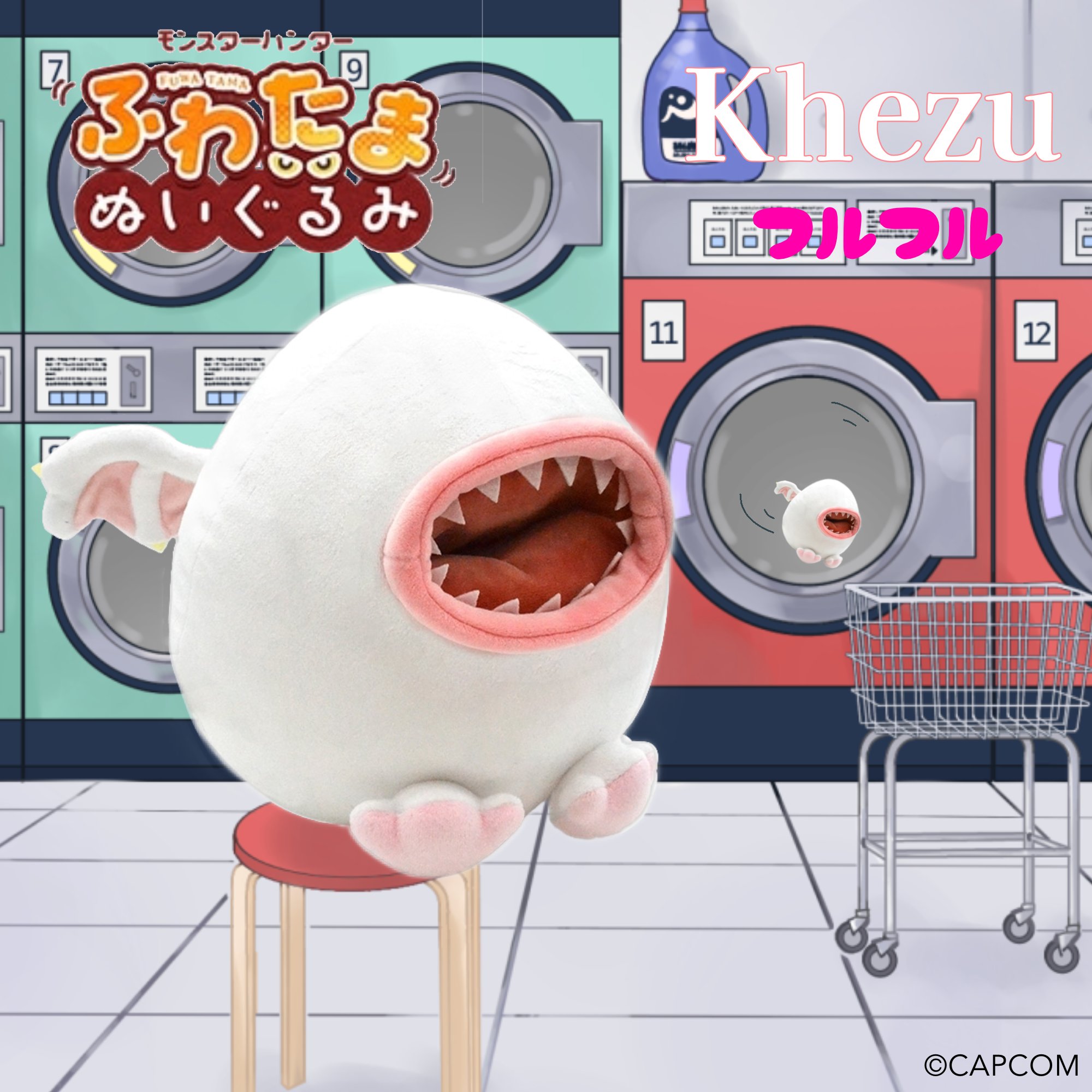 イーカプコン |モンスターハンター ふわたまぬいぐるみ フルフル