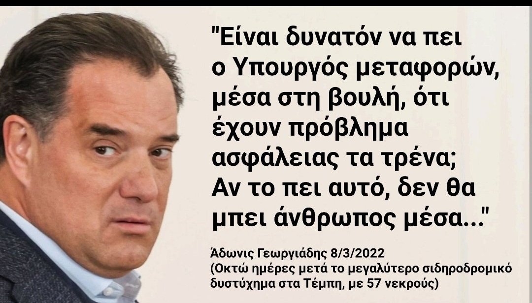 η Μπακογιαννη σήμερα πρωί σε κανάλι:
"Οι συγγενείς των θυμάτων στα Τέμπη, θεωρούν ότι υπάρχει συγκάλυψη, αλλά δεν είναι έτσι"
Και που το ξέρεις εσύ κ.Ντόρα μου;
Ούτε η ανάκριση τελείωσε ούτε τα δικαστήρια εκδίκασαν ακόμα
Άρα; μήπως θες να προκαταλαβεις κ την δικαστικη απόφαση;