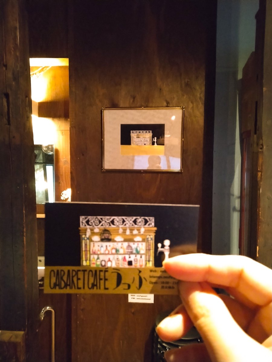 本日2/28(水)のうっふは18:00-Bar営業です。あれこれ仕込みをしながらご来店お待ちしております。

2階にうっふのショップカードやHPを手掛けて下さっております秋山あい( <a href="/aiakiyama_/">秋山あい Ai Akiyama</a> )さんの原画を飾らせて頂いております。額装からして大変素敵なのでぜひご覧くださいませー！