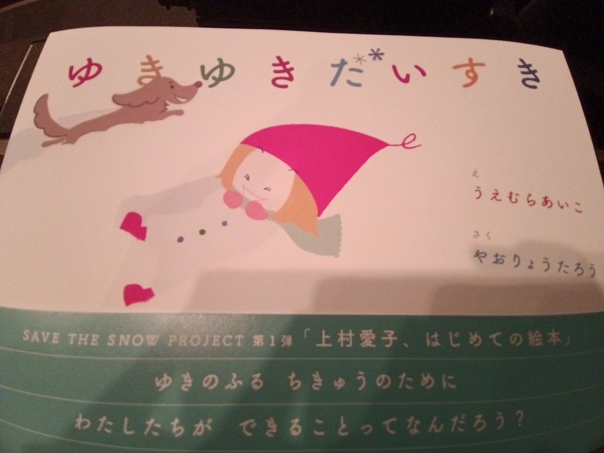 nakayamaraiden's tweet photo. SAVE THE SNOW初日(今日だけ参加です) #yuming #平原綾香 #SAVETHESNOW 入学しに来たわけではない https://t.co/xQcW5fTCoH