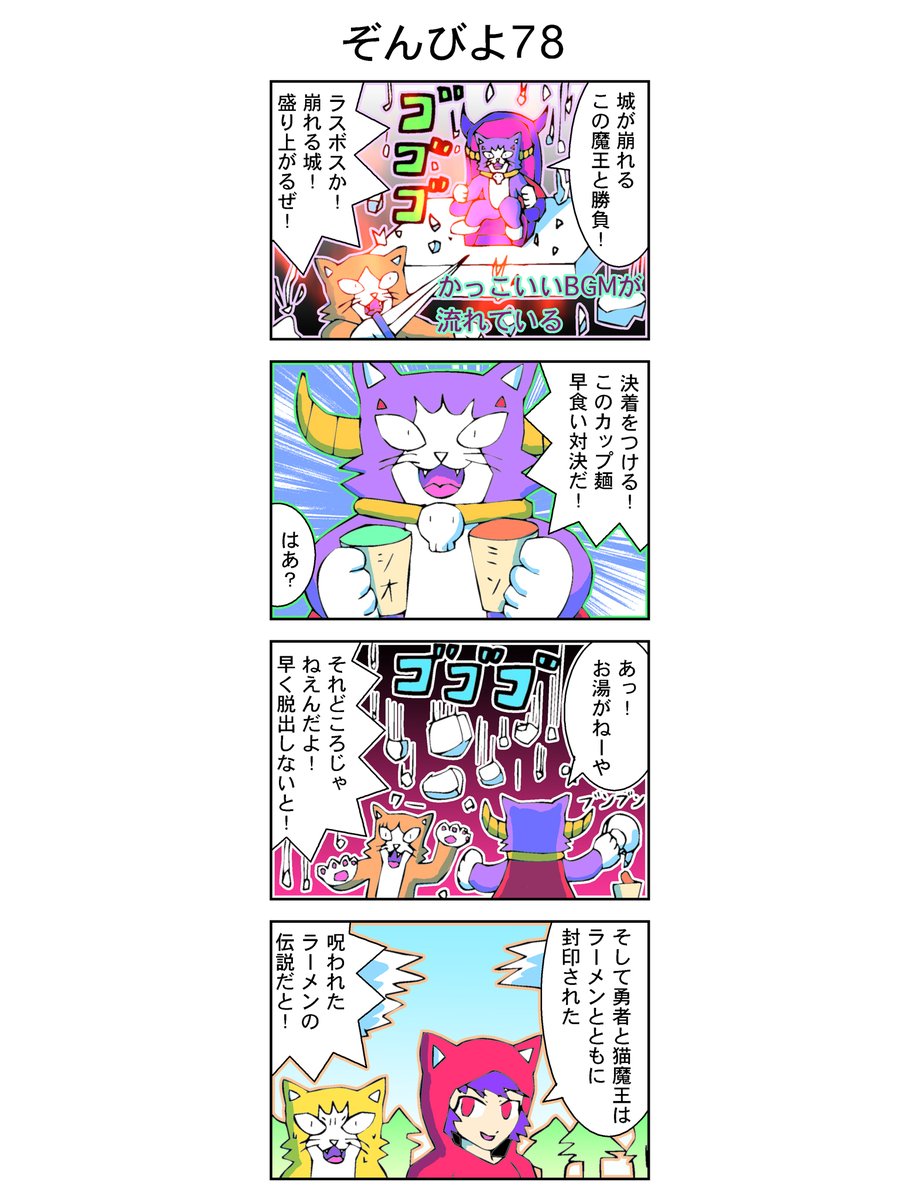 4コマ【ゾンビヨコ】78話(再公開)
#漫画 #イラスト
ラスボス戦? 