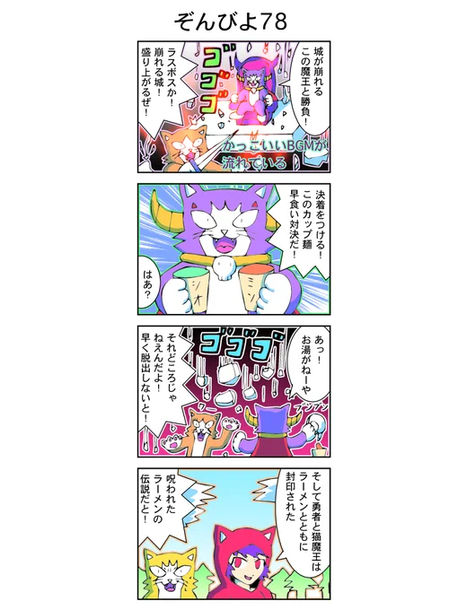 4コマ【ゾンビヨコ】78話(再公開)#漫画 #イラストラスボス戦? 
