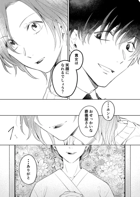幽霊が視える葬儀屋さん(10/10) 