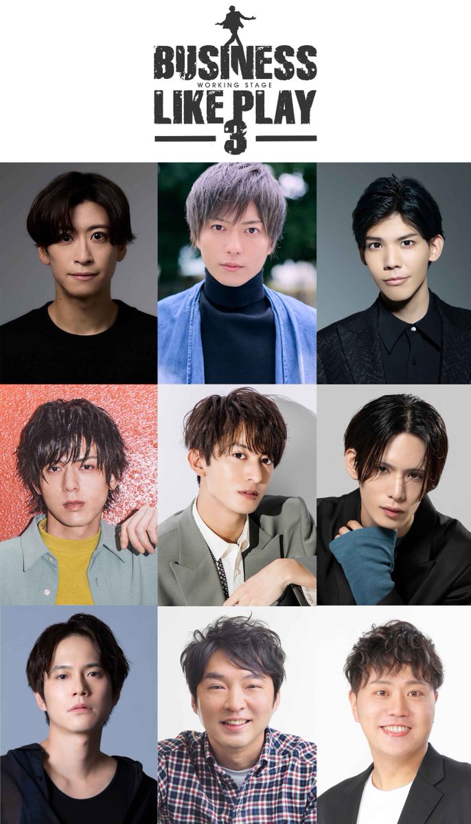 25jigen_news's tweet image. ⾚澤燈主演「ビジネスライクプレイ3」が5月に上演決定

25jigen.jp/news/103078

#赤澤燈 #松井勇歩 #健人 #加藤将 #菊池修司 #平賀勇成 #平野良 #今立進 #エハラマサヒロ #ビジネスライクプレイ