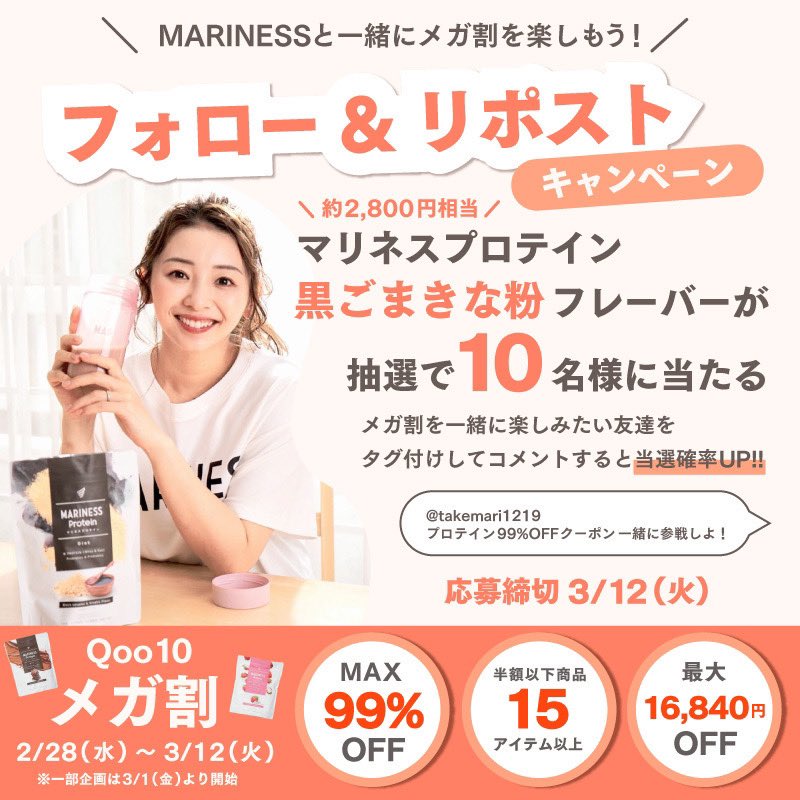 mariness |マリネス【公式】 (@mariness_jp) on Twitter photo /
マリネスプロテイン黒ごまきな粉が
抽選で🔟名様に当たる🎯
\
3/1から #Qoo10メガ割 🎉
MARINESSと一緒にメガ割を楽しみましょう😆💗
📢参加方法
①<a href="/mariness_jp/">mariness |マリネス【公式】</a> をフォロー
②リポスト
友達をタグ付けしたコメントで当選確率🆙
先着クーポンでプロテイン最大99%OFF👇
m.qoo10.jp/su/1410513051/… /
マリネスプロテイン黒ごまきな粉が
抽選で🔟名様に当たる🎯
\
3/1から #Qoo10メガ割 🎉
MARINESSと一緒にメガ割を楽しみましょう😆💗
📢参加方法
①<a href="/mariness_jp/">mariness |マリネス【公式】</a> をフォロー
②リポスト
友達をタグ付けしたコメントで当選確率🆙
先着クーポンでプロテイン最大99%OFF👇
m.qoo10.jp/su/1410513051/…