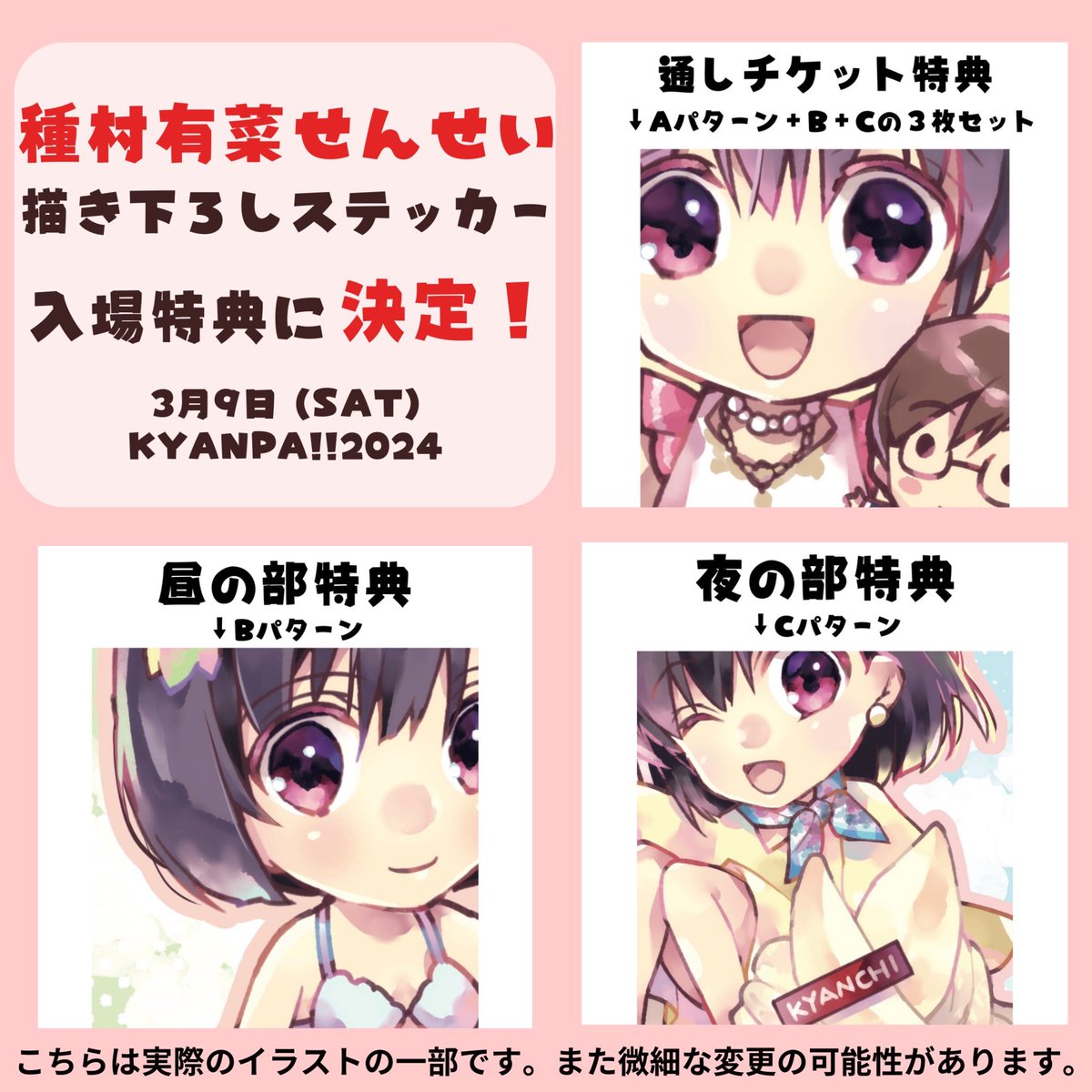 種村有菜先生 描き下ろし特典が決定‼️】 すごい💖 3月9日(土)開催