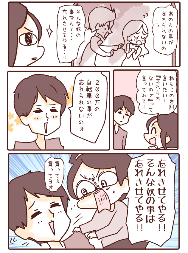 『忘れさせてやる』 