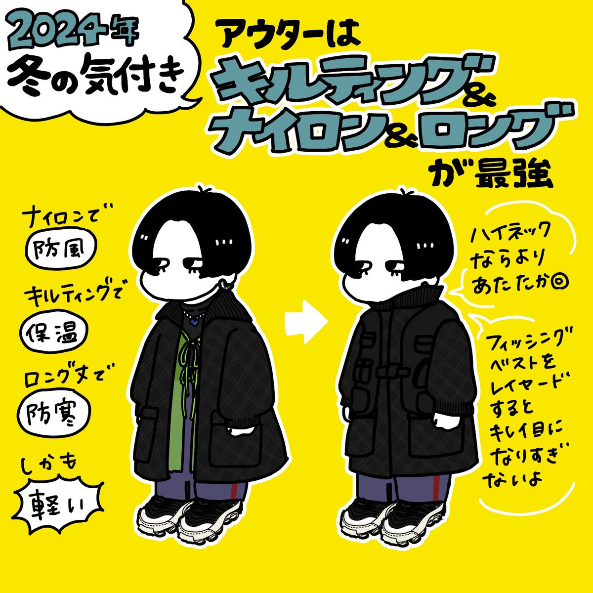 ペラペラのコートは「こんなんで冬を越せるわけないやろ!」と決めつけてたんだけど、ナイロン×キルティング×ロングなら軽量かつ極暖ということが判明…
でもショート丈アウターの方が似合うので、BRAIN DEADのボンバージャケットを買ってしまった🤦❤️
来年はウールコートのベスト条件も見つけたいな