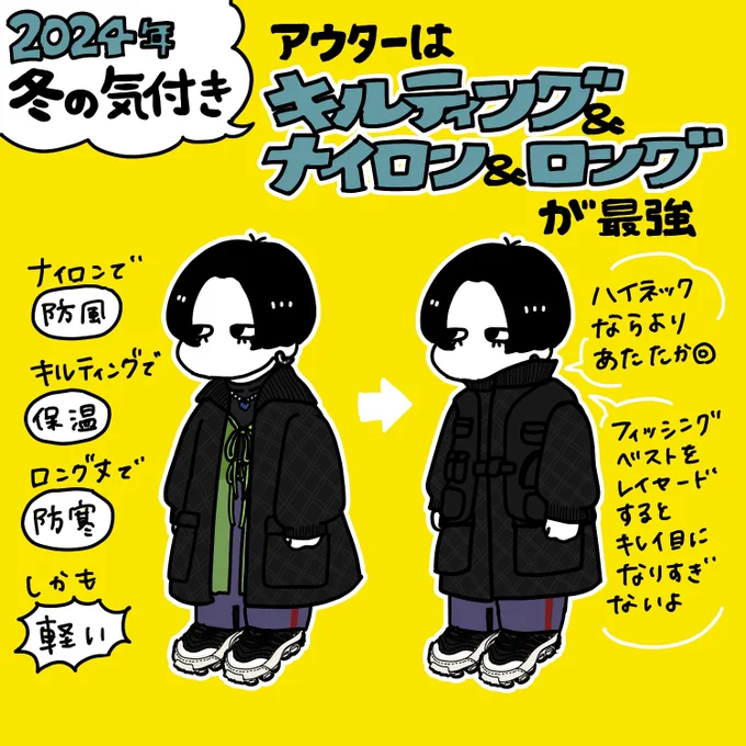 ペラペラのコートは「こんなんで冬を越せるわけないやろ!」と決めつけてたんだけど、ナイロン×キルティング×ロングなら軽量かつ極暖ということが判明…
でもショート丈アウターの方が似合うので、BRAIN DEADのボンバージャケットを買ってしまった🤦❤️
来年はウールコートのベスト条件も見つけたいな 
