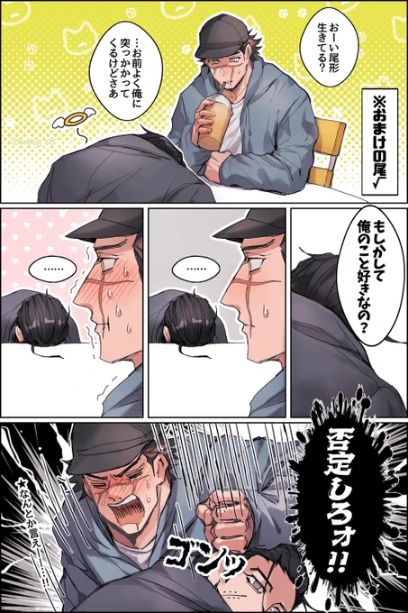 【金カム絵/現パロ🥤】尾杉になれなかったver.も置いとく。(※最後のコマだけパロ元あり) 
