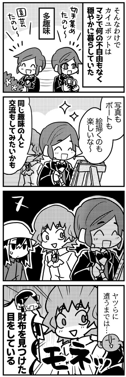 カイユボット③(まだつづく) 