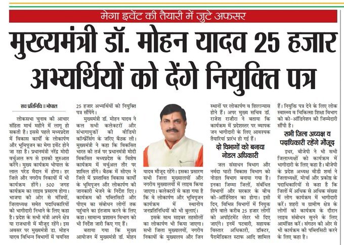 युवाओं का साथ देने के लिए धन्यवाद महोदय, 
#MP_के_प्रतिभाशाली_युवा
#युवाओं_की_मोहन_सरकार
<a href="/DrMohanyadav51/">Dr Mohan Yadav</a>
<a href="/CMMadhyaPradesh/">Chief Minister, MP</a>
<a href="/rshuklabjp/">Rajendra Shukla</a>
<a href="/DainikBhaskar/">Dainik Bhaskar</a> <a href="/BJP4MP/">BJP Madhya Pradesh</a>
#MP_के_प्रतिभाशाली_युवा