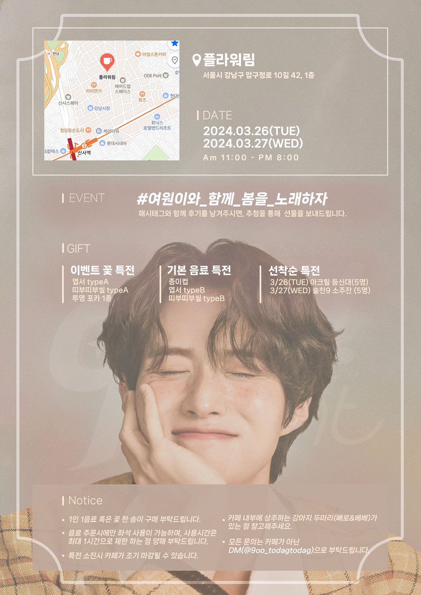 gyako1010's tweet photo. 𝗬𝗘𝗢𝗢𝗡𝗘 𝗕𝗜𝗥𝗧𝗛𝗗𝗔𝗬 𝗖𝗔𝗙𝗘
　   - 𝗕𝗮𝗯𝘆 𝟵𝗼𝗼𝗱 𝗻𝗶𝗴𝗵𝘁 -

♡24.3.26(화)~27(수)
♡플라워림(신사역 8번출구 도보8분)

☕️＋🌷＋🐶＝???

#여원이와_함께_봄을_노래하자
#펜타곤 #여원 #여창구
#ヨウォン #YEOONE https://t.co/ldL6ftKbIG