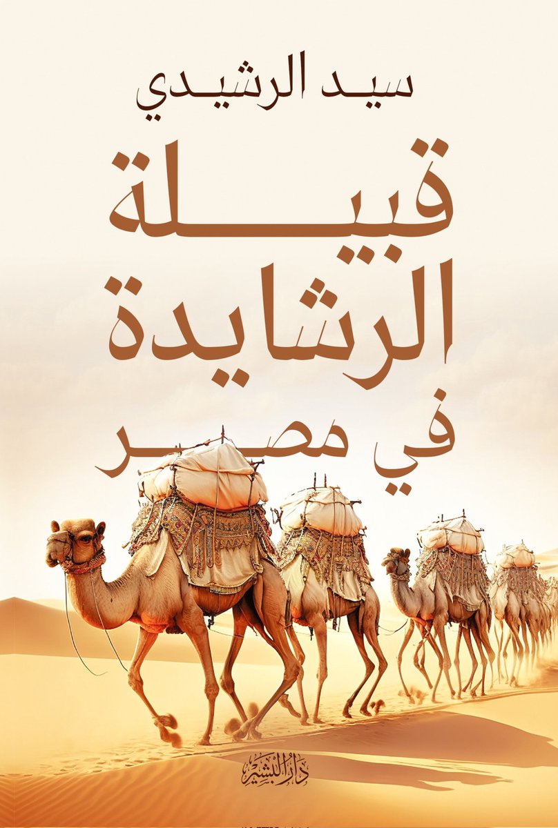 sayedsayed82933's tweet photo. اللهجة المصرية أكثر اللهجات قريبة للغة العربية الفصحى وأكثرها في صعيد مصر  لتواجد القبائل العربية المهاجرة قديما وحديثا وفي مناطق القناة والصحراء الغربية من السلوم إلي حدود المنيا لتواجد قبائل عرب المغاربة https://t.co/yj7gU5yvod