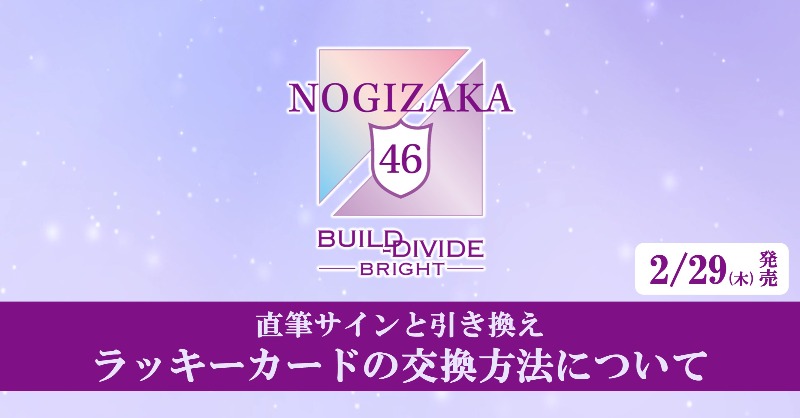 乃木坂ビルディバイド　直筆サイン入りラッキーカード　川﨑桜　乃木坂46 乃木坂ビルディバイド 直筆サイン入りラッキーカード 川﨑桜