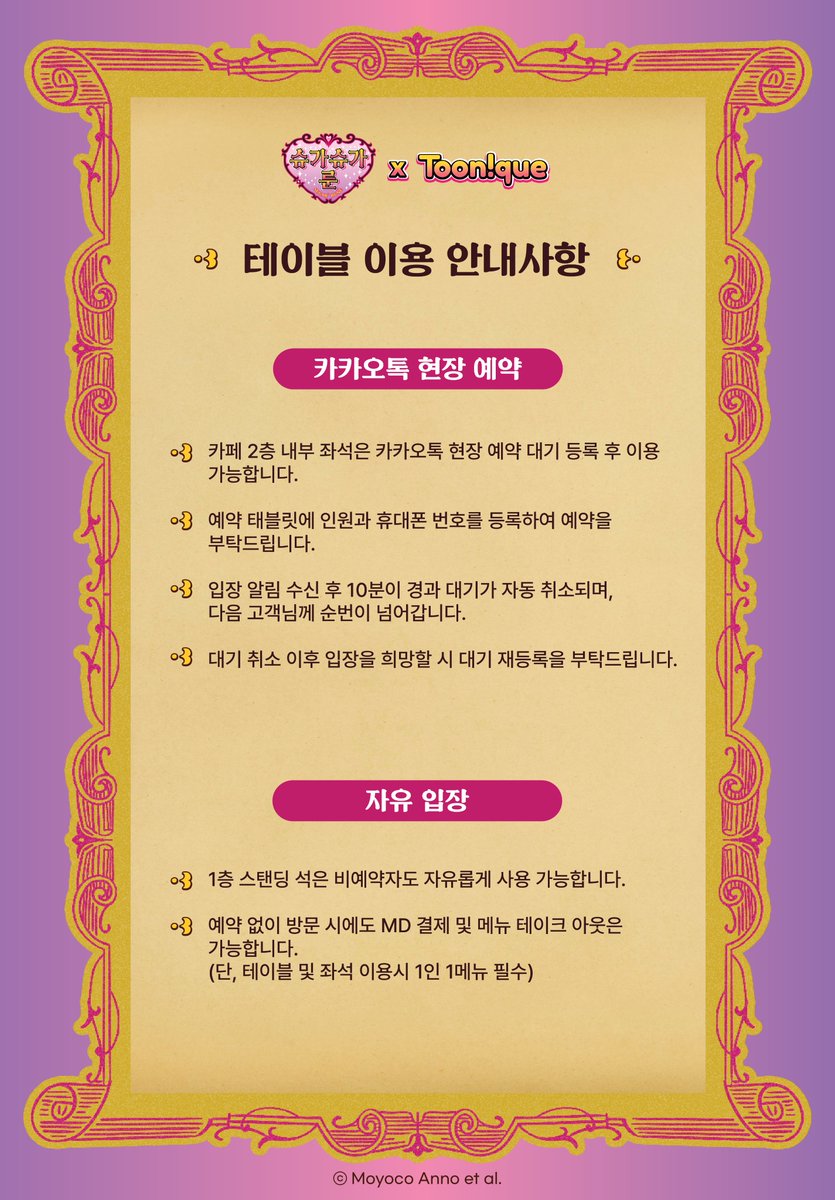 ✌투니크 합정점 X 슈가슈가룬🩷

✨슈가슈가룬 콜라보레이션 카페 OPEN✨

🗓24.03.07 ~ 24.04.14
📌카페 투니크 유니버스점(합정점) (합정역 3번 출구 도보 5분) 
✔현장 예약 + 자유 입장

#슈가슈가룬 #슈슈룬 #안노모요코 #콜라보카페 #에스에스애니멘트 #투니크

추가 이벤트 정보는 타래로