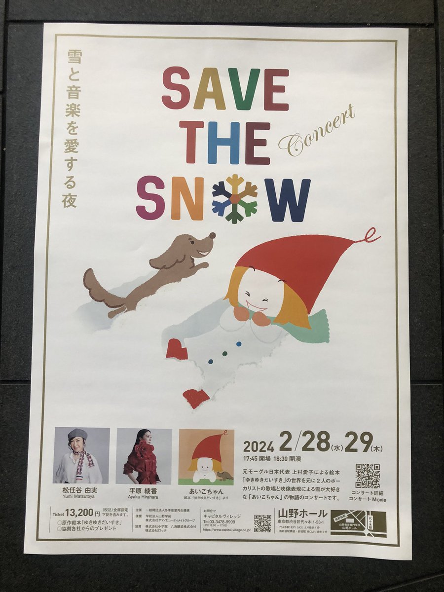 jsports_ski's tweet photo. このあとSAVE THE SNOWコンサートが始まります
#ユーミン
#平原綾香
さんが、
#上村愛子
さんの絵本「ゆきゆきだいすき」の世界観を物語にしたコンサートです
雪と音楽がとんなコラボレーションを見せるのか、楽しみです!
#savethesnow https://t.co/8We7f15ENa