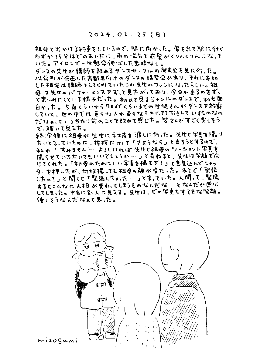 2/25の絵日記 