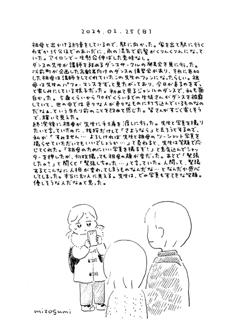 2/25の絵日記 