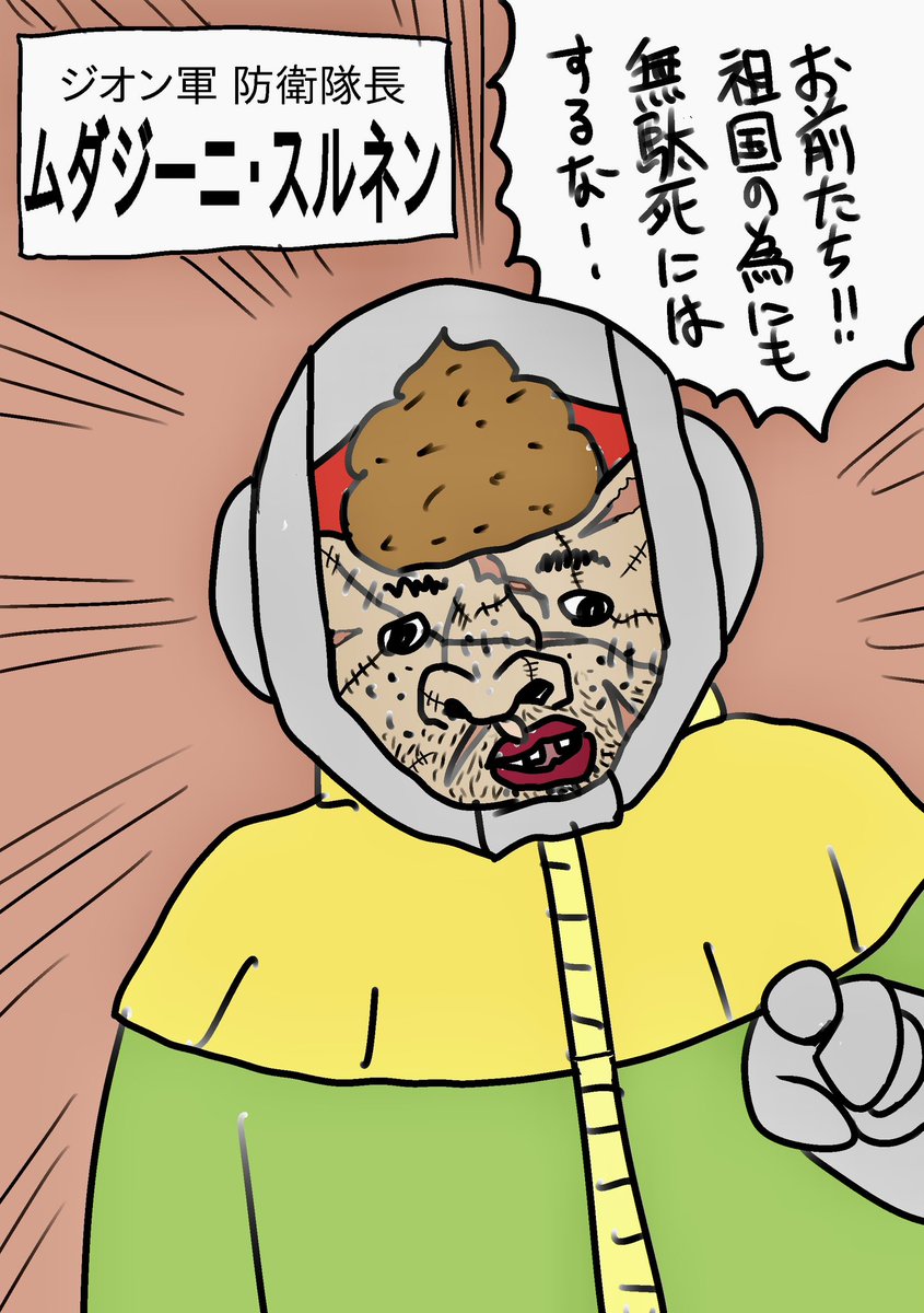 部下思いの彼には何とか生き残って欲しいものです…
#落書き #お絵描き #ガンダム 