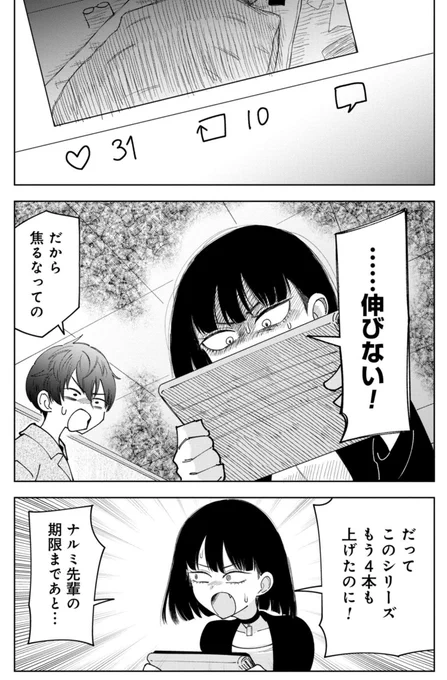 陰キャJKが陽キャの仲間入りのためにオシャレする話
…というマンガを描いた話(2/3) 