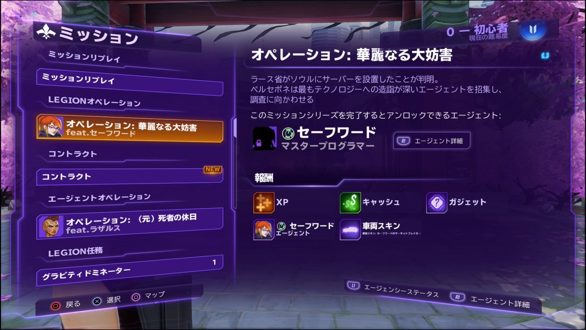 yozu1113's tweet image. Agents of Mayhem
まァ追加キャラクターの性能は見とくかーと起動するも、、、招集ミッションをクリアする必要あッたんだッけーッ！

あー、今日は無理！

#PS5Share, #AgentsofMayhem