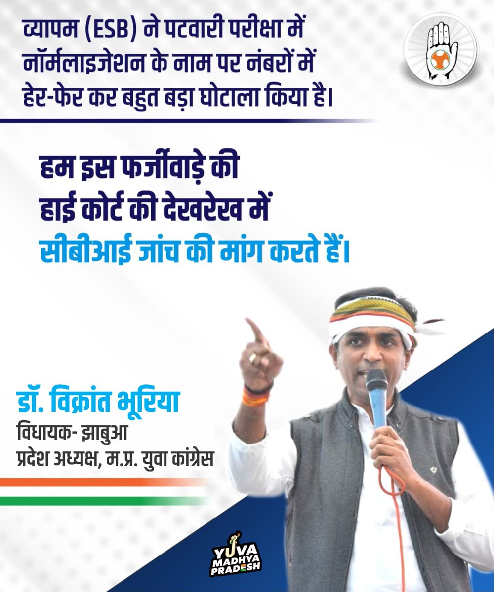 IYCMadhya's tweet photo. पटवारी भर्ती परीक्षा और अन्य सरकारी भर्तियोंमें हो रहे घोटालों के विरोध में मध्यप्रदेश सरकार के खिलाफ राज्य के युवा,आज राजधानी भोपाल की सड़कों पर हैं।मैं मध्यप्रदेश सरकार से मांग करता हूं कि छात्रों के हित में,पटवारी भर्ती प्रक्रिया पर तत्काल रोक लगाई जाए और इसकी जांच CBI द्वारा https://t.co/XDgTMrsFgP
