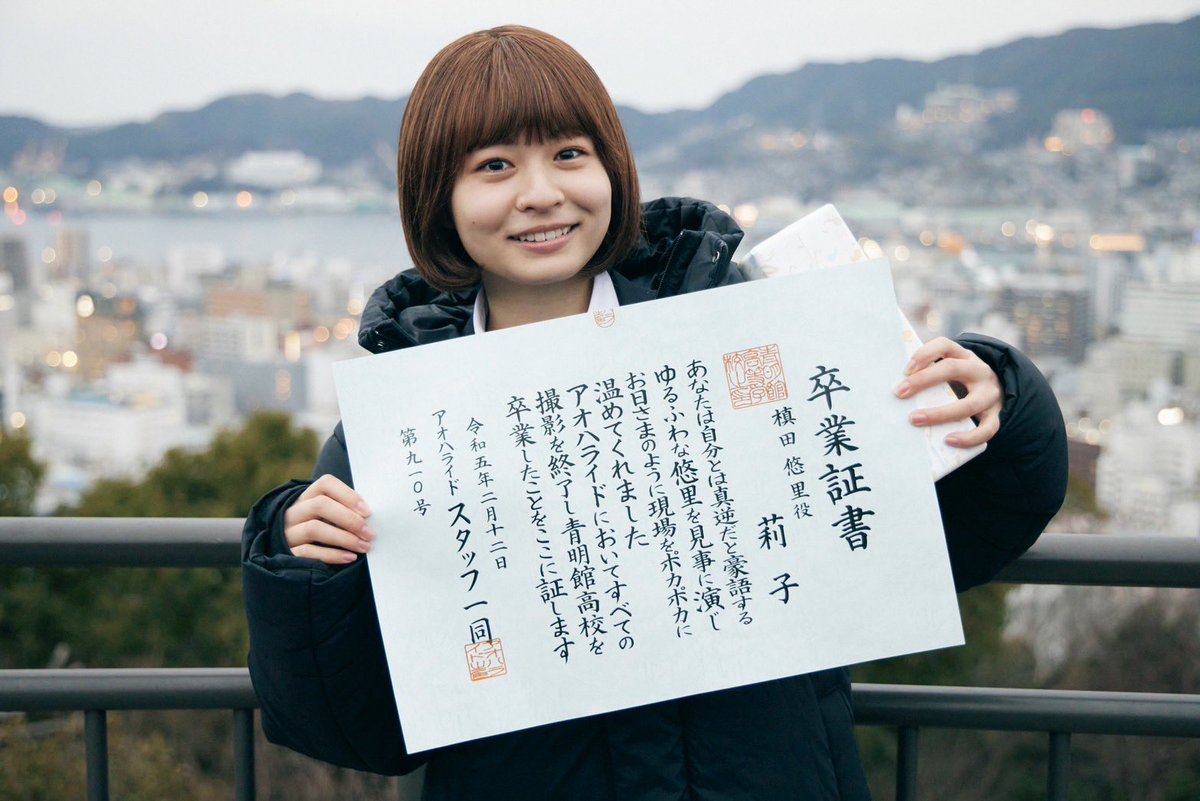 strobe_edge_wow's tweet photo. 🌈#アオハライド Season２🌞

槙田悠里(#莉子)オールアップ🥳
オフショット公開📸✨

〈最終話〉の悠里のかわいさに
心がポカポカになること間違いなし🧚‍♀️

#TVer
Season２〈１・２話〉〈最終話〉✅
⚠️3/1(金)23:00まで⚠️
🔗https://t.co/JRxme6fsCp

Season１・２〈全話〉✅
🔗https://t.co/ZnuHdde5cb https://t.co/0vXK7cysyT