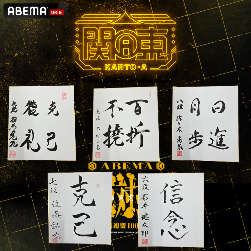 arm_KantoA's tweet photo. ◥◣#ABEMA地域対抗戦◢◤

#チーム関東A メンバーの色紙を
ランダムで各1名様にプレゼント🎁

① @ABEMA @arm_KantoA をフォロー
② この投稿をリポスト
〆：3/3(日)23:59まで