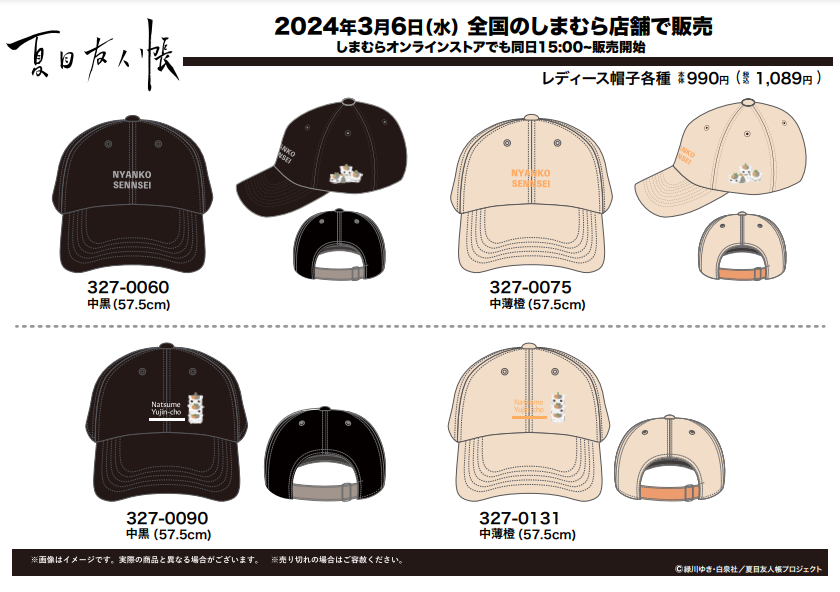 3月6日（水）に アニメ夏目友人帳の人気キャラクター、ニャンコ先生の