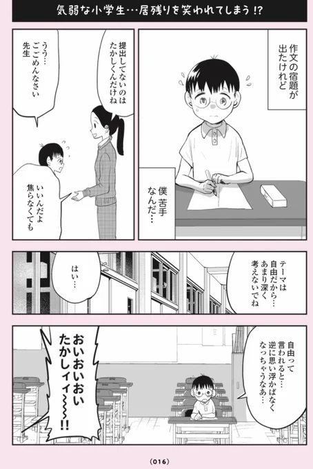 クラスのチンピラと…気弱な小学生1/3#漫画が読めるハッシュタグ#悪山くんとたかしちゃん 