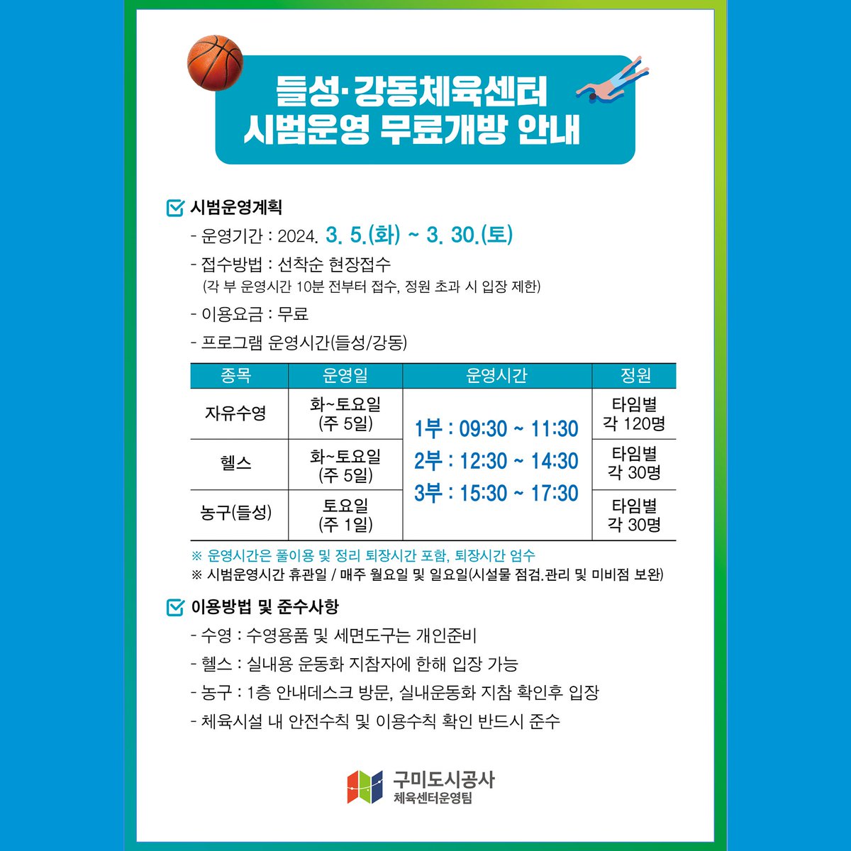 yesgumi's tweet image. 강동국민체육센터 시범운영 일정 안내 ✔️✔️✔️

◦운영기간 : 2024. 3. 5.(화) ~ 2024. 3. 30.(토) ※ 매주 일,월요일 휴관
◦운영대상 : 구미시민
◦이용료 : 무료
◦주소 : 구미시 인동15길 41 (인동 행정복지센터 부지내)

👉👉 자세히 보기 : gmuc.or.kr/sisul/index.do

#체육 #스포츠 #체육센터