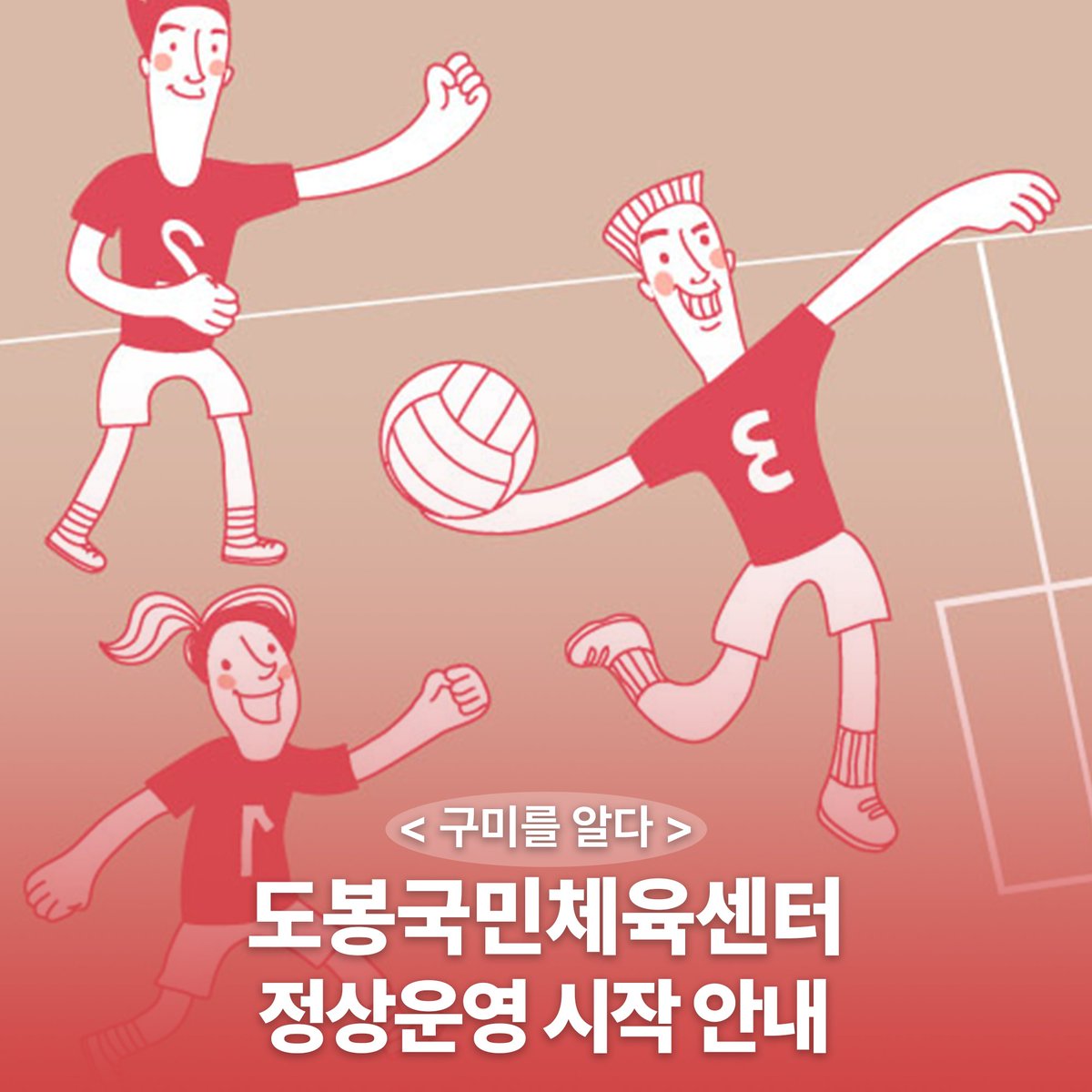 yesgumi's tweet image. 도봉국민체육센터 정상운영 시작 안내 📌📌📌

◦운영기간 : 2024. 3. 1.(금) ~ ※ 매주 일요일 휴관
◦주소 : 구미시 송동로 139
◦이용시간
- 평일(월~금) 09:00~22:00
- 토요일, 공휴일 09:00~18:00
※ 매주 일요일 휴관

👉👉 자세히 보기 : gmuc.or.kr/sisul/boardVie…

#체육 #스포츠 #체육센터