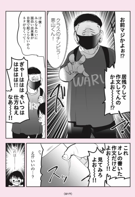 クラスのチンピラと…気弱な小学生‼️👦😈2/3
#漫画が読めるハッシュタグ
#悪山くんとたかしちゃん 