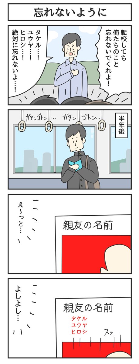 忘れないように 