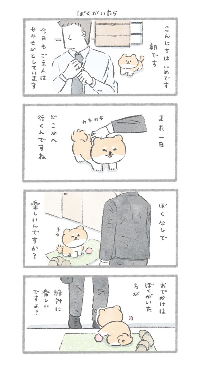 仕事中も横にいてほしい、いぬ
#こんにちはいぬです 