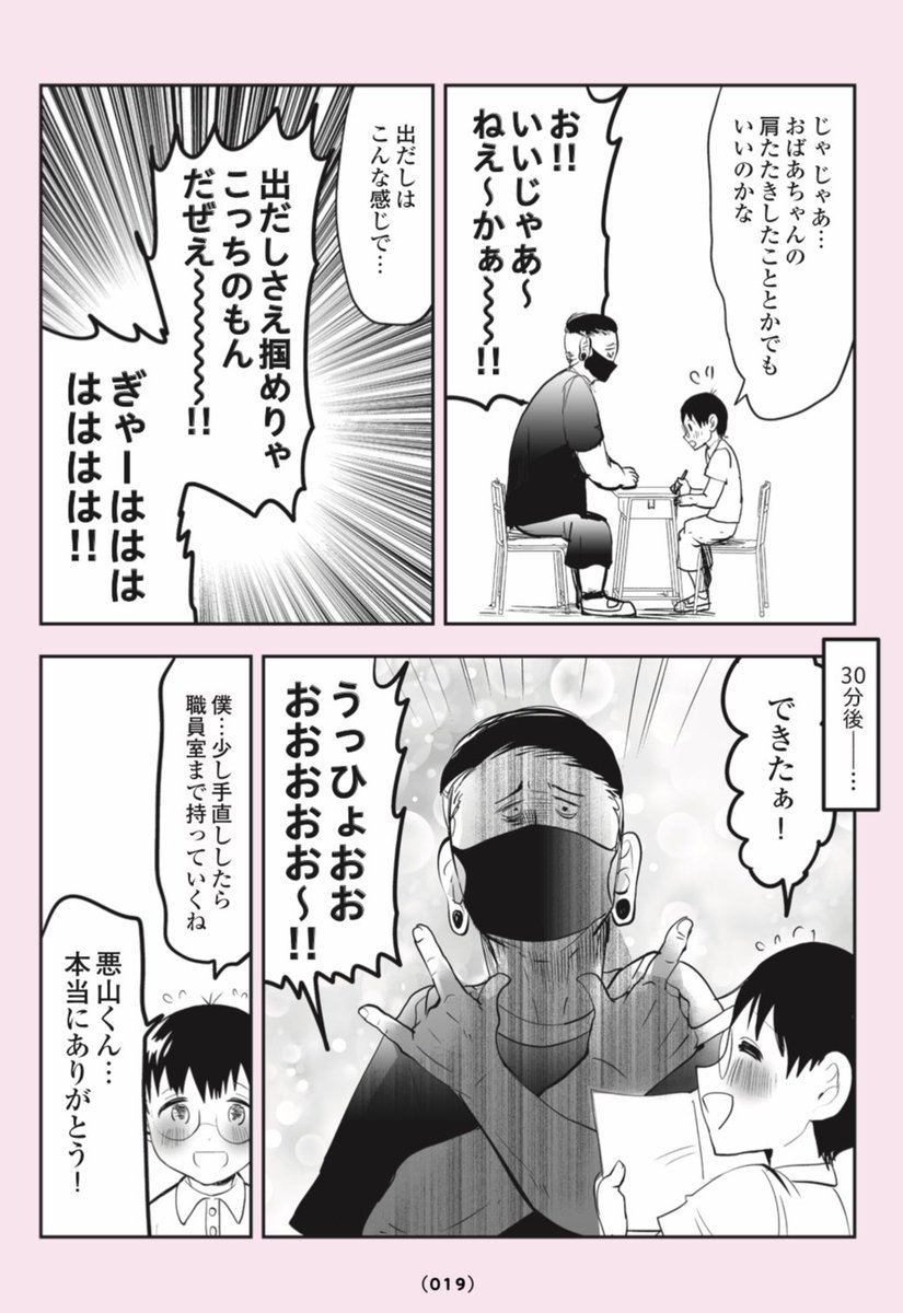 クラスのチンピラと…気弱な小学生‼️👦😈3/3
#漫画が読めるハッシュタグ
#悪山くんとたかしちゃん
