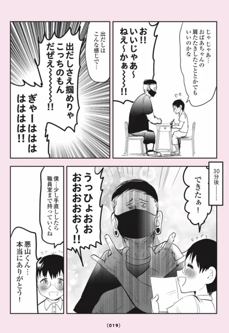 クラスのチンピラと…気弱な小学生‼️👦😈3/3
#漫画が読めるハッシュタグ
#悪山くんとたかしちゃん 