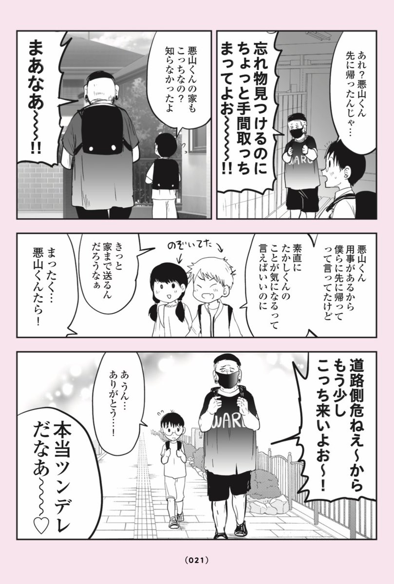 クラスのチンピラと…気弱な小学生‼️👦😈3/3
#漫画が読めるハッシュタグ
#悪山くんとたかしちゃん 