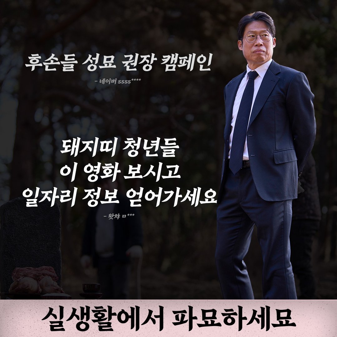 후손들 성묘 권장 캠페인 #mood