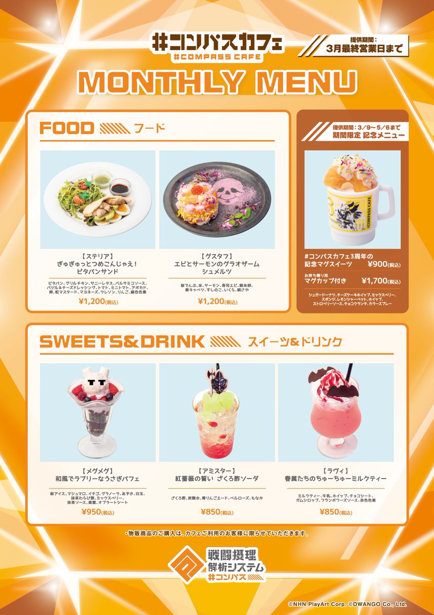 お知らせ＞4/6 ／ #コンパスカフェ 3月マンスリーメニュー公開