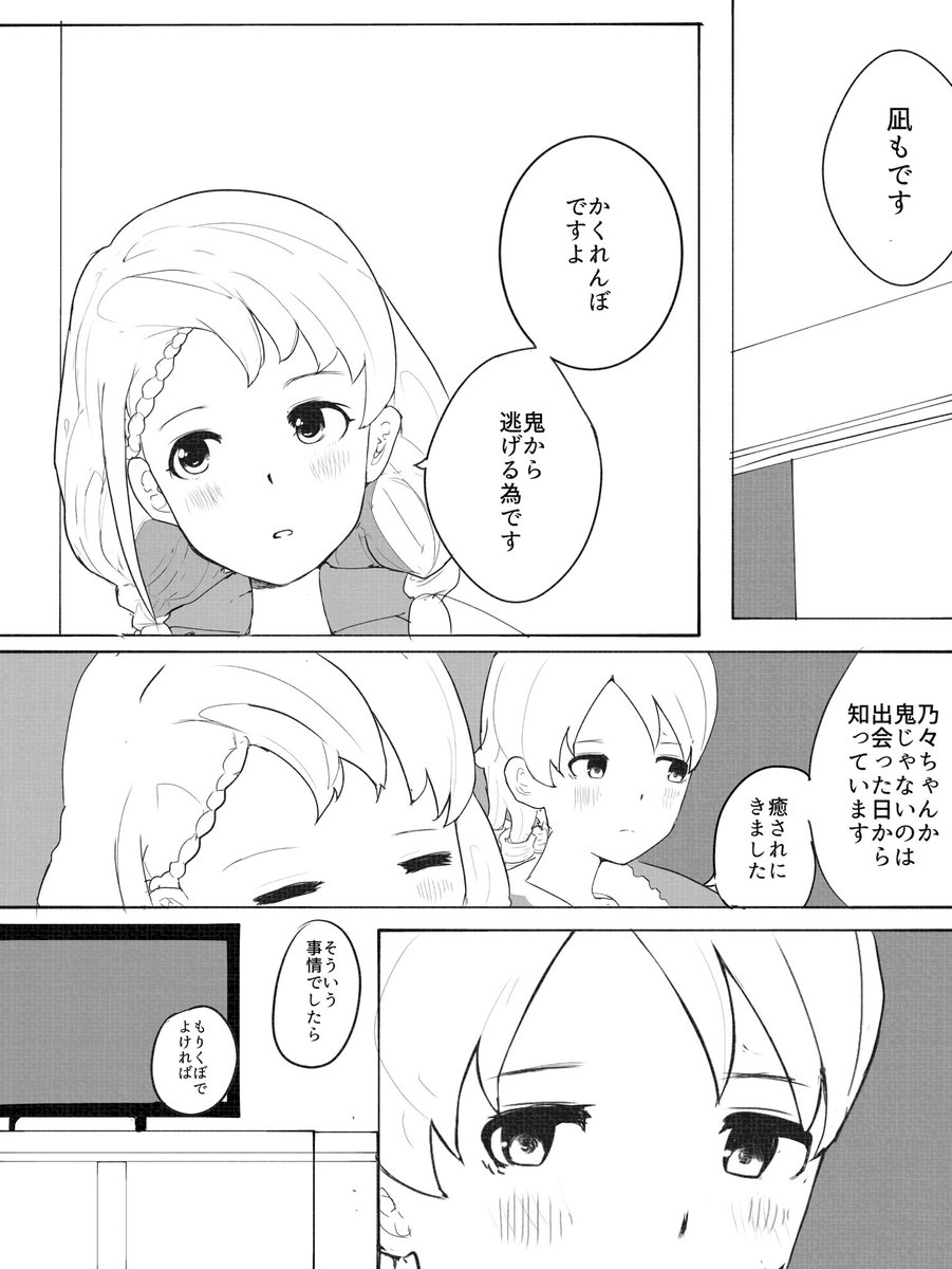 なぎのの
#デレマス 