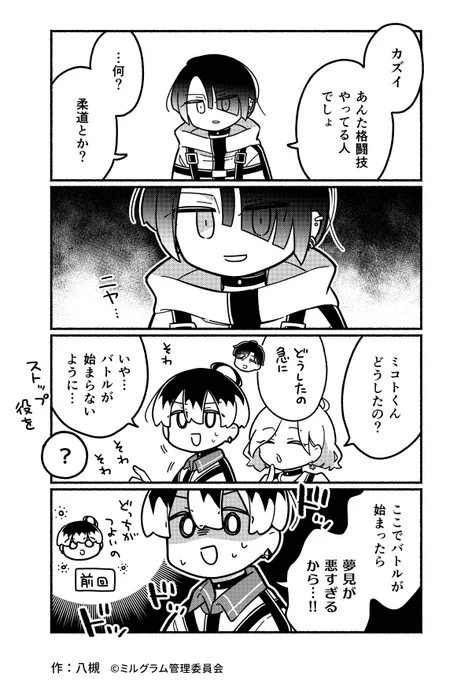 ミニグラム 第51話 『異種格闘技戦②』  
漫画:八槻(@ytk087)   #ミニグラム 