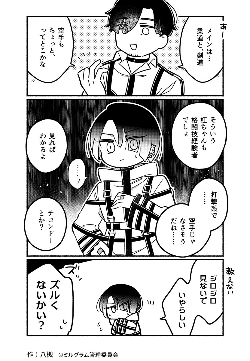 ミニグラム 第51話 『異種格闘技戦②』  
漫画:八槻(@ytk087)   #ミニグラム 