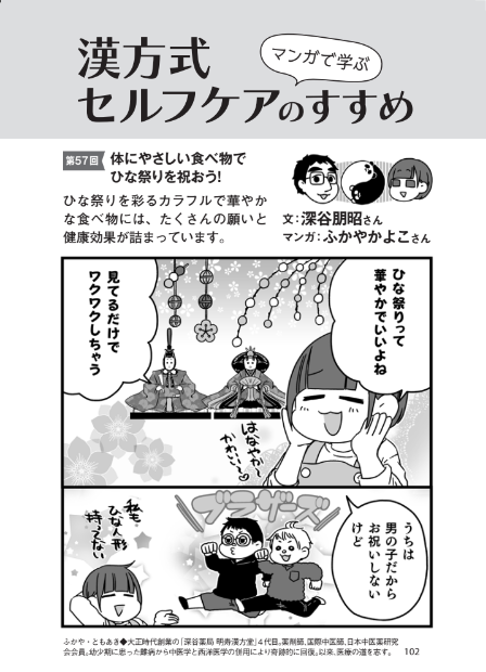 PHPからだスマイル2024年3月号にて
「ひな祭りを祝おう!」を書かせて頂きました。

華やかな雛祭り
その彩りに込められた健康への想いがあります。
https://t.co/0z0x22WcnG 