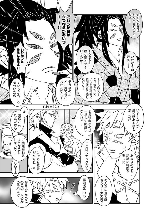 3/17日輪鬼譚新刊
「疾風怒濤の水面斬りっ!!」サンプル(2/7) 
